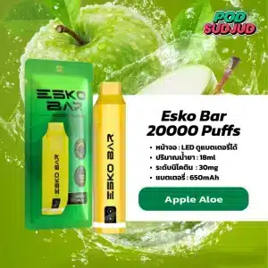 Esko Bar 20K กลิ่นแอปเปิลกรอบหอม ผสานว่านหางจระเข้ลงตัว