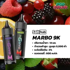 พอตใช้แล้วทิ้งมาโบ 9000 คำ ราคาสุดคุ้ม มีให้เลือกหลายกลิ่น