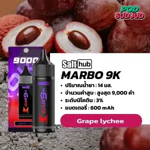 มาโบ 9000 คำกลิ่นองุ่นเข้ม ลิ้นจี่หอมหวาน