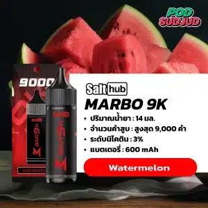 มาโบ 9000 คำกลิ่นแตงโมสด หอมหวานฉ่ำ