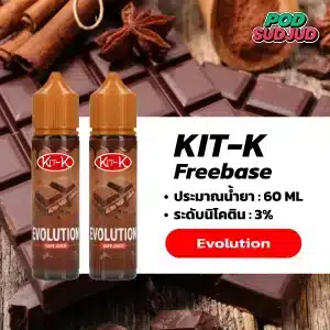 น้ำยาฟรีเบส kit k freebase 60ml evo