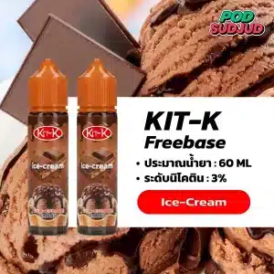 น้ำยาฟรีเบส kit k freebase 60ml icecream