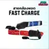 fast charge