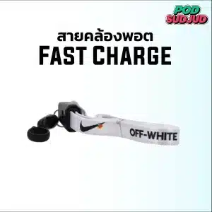 fast charge nike off white