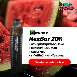 NexBar 20K กลิ่นแตงโมเย็น – หวานฉ่ำเจือไอเย็นเหมือนกัดแตงโมออกจากช่องฟรีซ