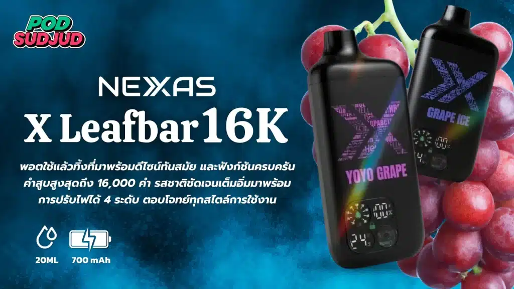 พอต 16000 คำ รุ่น Nexas X Leafbar 16K