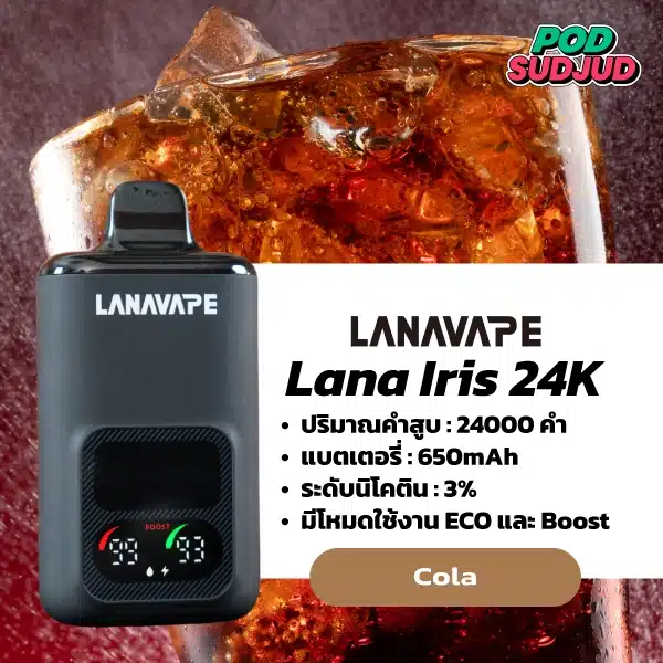 Lana Iris 24000 Puffs กลิ่นโคล่า กลมกล่อมทุกคำ