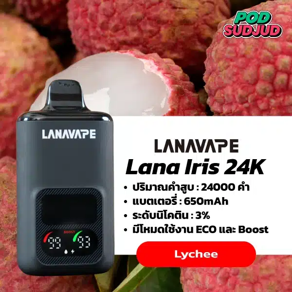 Lana Iris 24000 Puffs กลิ่นลิ้นจี่ หอมหวาน ฟีลนุ่มละมุน