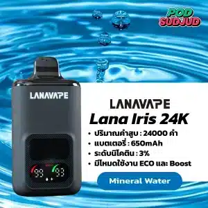 Lana Iris 24000 Puffs กลิ่นน้ำแร่ สดชื่นเหมือนดื่มน้ำแร่อิสระ เย็นสบาย