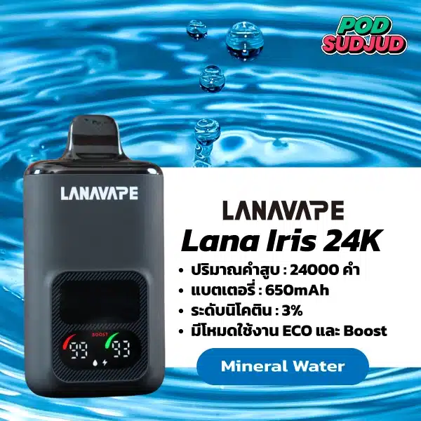Lana Iris 24000 Puffs กลิ่นน้ำแร่ สดชื่นเหมือนดื่มน้ำแร่อิสระ เย็นสบาย