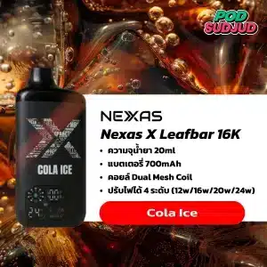 Nexas X Leafbar 16000 Puffs กลิ่นโคล่าซ่าหวาน ผสมความเย็นสดชื่น