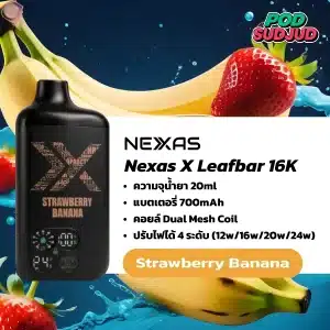 Nexas X Leafbar 16000 Puffs กลิ่นสตรอว์เบอร์รี่หวานนุ่ม ผสมกล้วยละมุนลิ้น