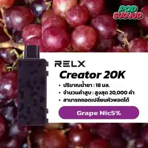 Relx Creator กลิ่นองุ่น (Grape) – กลิ่นองุ่นหอมหวาน กลมกล่อม