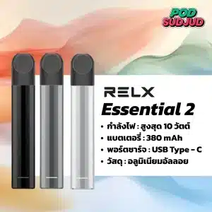 Relx Essential 2 พอตพรีเมียม สูบเนียนนุ่ม หอมกลิ่นชัดเจน