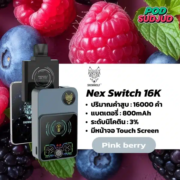 nex switch snowwolf 16k - pink-berry การผสมผสานรสชาติของสตรอว์เบอร์รีและราสเบอร์รีที่ให้ความรู้สึกสดใส