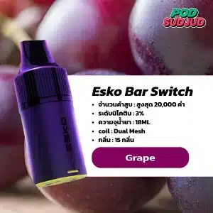 Esko Bar Switch 20K องุ่นหวานฉ่ำ หอมกลิ่นเด่น