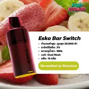 Esko Bar Switch 20K หอมหวานสตรอว์เบอร์รี่ผสมกล้วย นุ่มละมุน