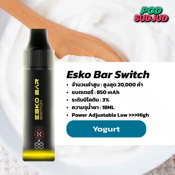 Esko Bar Switch 20K โยเกิร์ตหอมละมุน เปรี้ยวหวานสดชื่น