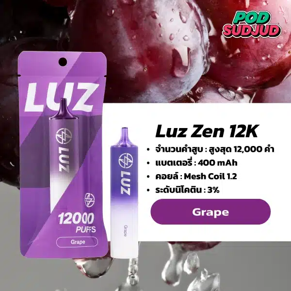 Luz 12000 Puffs องุ่น หวานฉ่ำ หอมเข้มเต็มรส