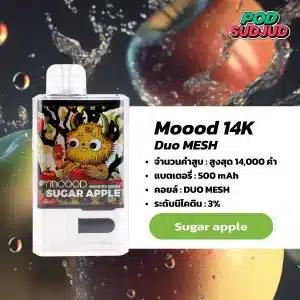Moood 14K กลิ่นชูการ์แอปเปิ้ล หวานฉ่ำ สดชื่นฟรุ้ตตี้