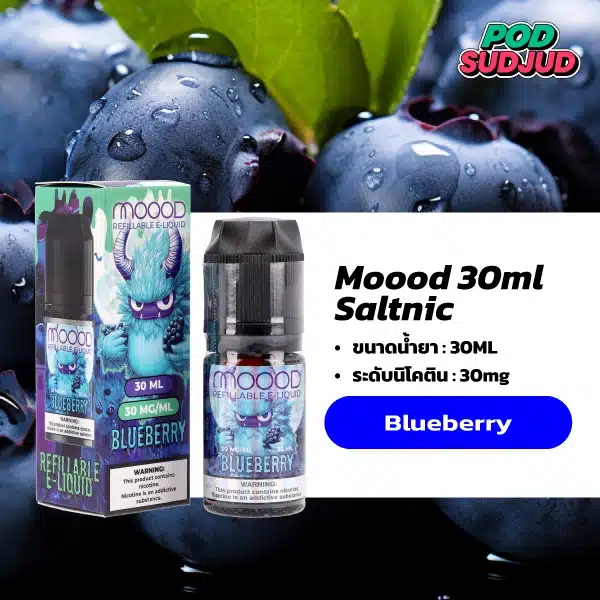 Moood saltnic บลูเบอร์รี่หอมหวาน เข้มฟรุ้ตตี้เต็มรส