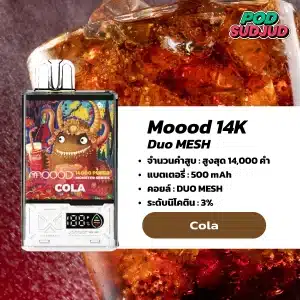Moood 14K กลิ่นโคล่าซ่าหอมหวาน