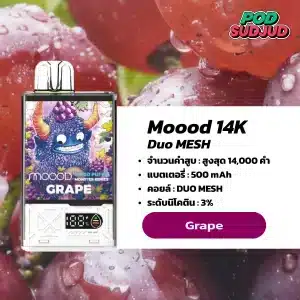 Moood 14K กลิ่นองุ่นหอมหวานฉ่ำ