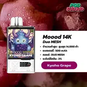 Moood 14K กลิ่นองุ่นเคียวโฮเข้มข้น