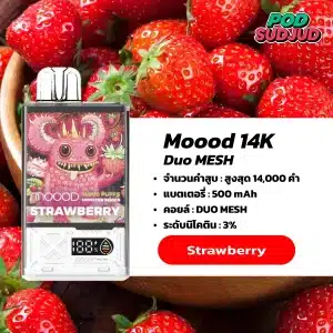 Moood 14K กลิ่นสตรอว์เบอร์รี่หวานฉ่ำ