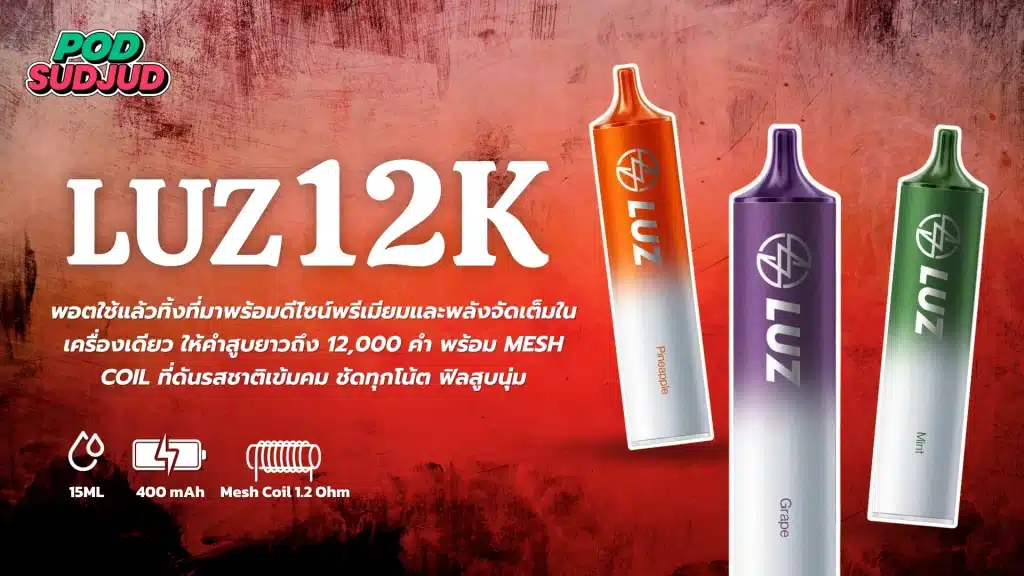 Luz 12000 Puffs พอตสูบยาว กลิ่นชัดควันแน่นทุกคำ