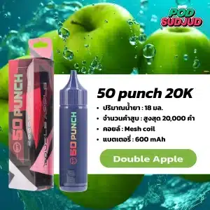 50 Punch 20000 Puffs กลิ่นแอปเปิ้ลแดงเขียวผสานกัน เปรี้ยวหวานสดชื่น กลิ่นผลไม้เด่นชัด