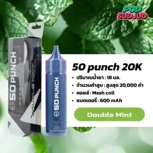 50 Punch 20000 Puffs กลิ่นดับเบิ้ลมิ้นต์เย็นจัด หอมมิ้นต์ชัดสองชั้น ให้ความสดชื่นเต็มพิกัด