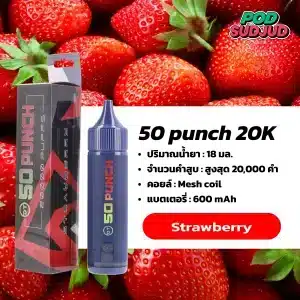 50 Punch 20000 Puffs กลิ่นสตรอว์เบอร์รี่หวานหอม กลิ่นผลไม้สดละมุน สูบเพลินไม่เบื่อ