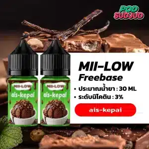 น้ำยาซอลนิค miilow salt nic 30ml ais