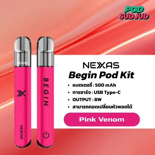 Nexas Begin สีชมพูจัดจ้านสายดุ โดดเด่นสะดุดตาทันทีที่เห็น