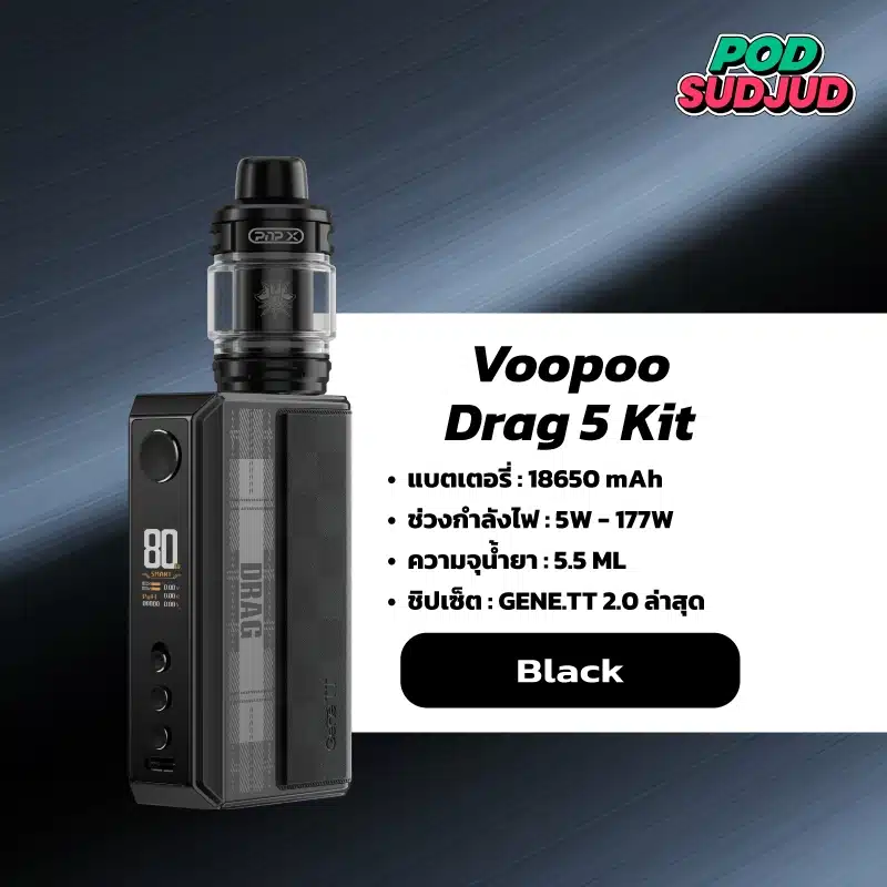 VOOPOO Drag 5 สีดำ – ดำเข้ม เรียบขรึม