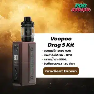 VOOPOO Drag 5 สีไล่เฉดน้ำตาล – น้ำตาลไล่เฉด ดูอบอุ่นมีมิติ