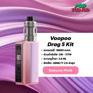 VOOPOO Drag 5 สีชมพูซากุระ – ชมพูพาสเทลนุ่มตา ให้ลุคหวาน