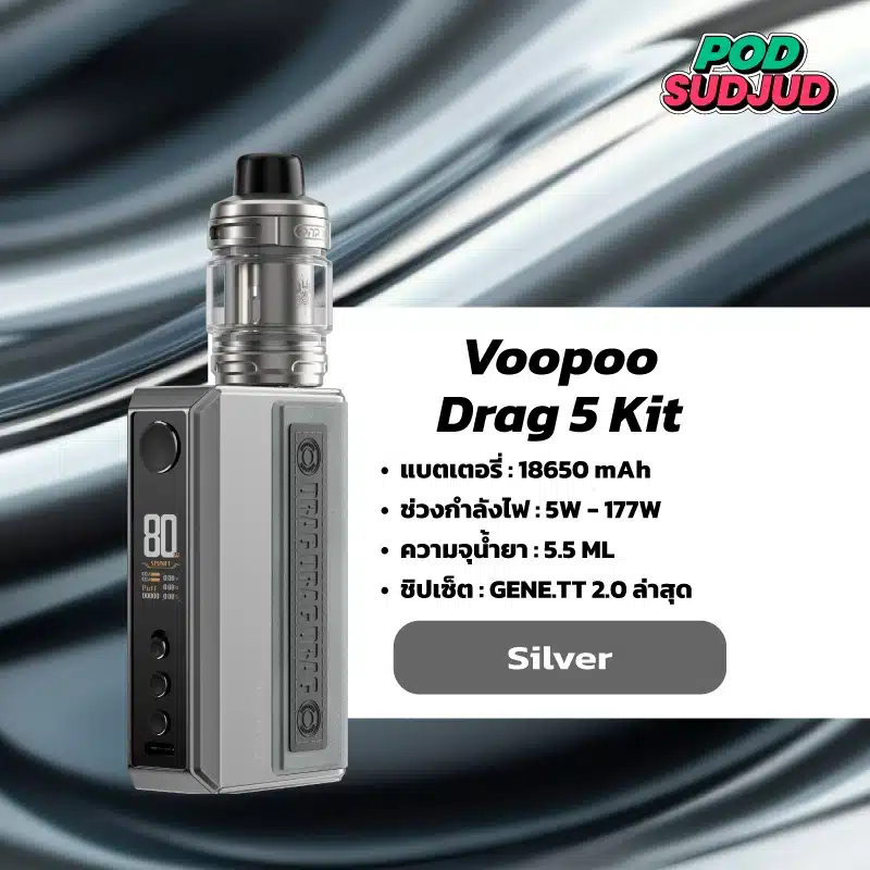 VOOPOO Drag 5 สีเงิน – เงินเรียบสะอาด สไตล์โมเดิร์น