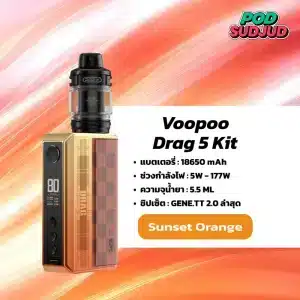 VOOPOO Drag 5 สีส้มซันเซ็ต – ส้มไล่โทนแบบอาทิตย์ลับฟ้า