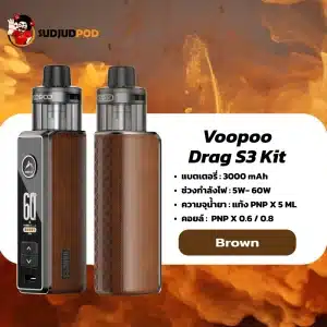 VOOPOO Drag S3 สีน้ำตาล – คลาสสิก ดูอบอุ่น