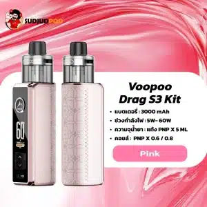 VOOPOO Drag S3 สีชมพู – สดใส นุ่มละมุน