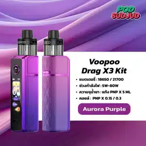 VOOPOO Drag X3 สีม่วงออโรร่า – ม่วงเหลือบแสง ไล่เฉดสวย