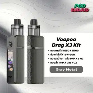 VOOPOO Drag X3 สีเทาเมทัล – เทาเมทัลลิก สไตล์โมเดิร์น
