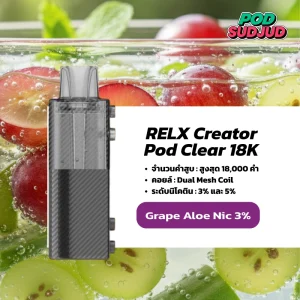 RELX Creator 18K กลิ่นองุ่นว่านหาง – องุ่นหอมหวาน เติมว่านหาง เย็นสดชื่นชัด