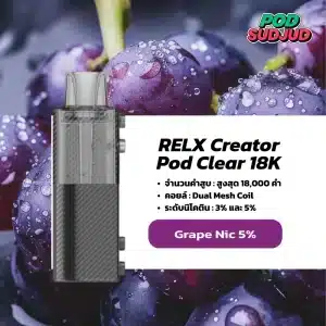 RELX Creator 18K กลิ่นองุ่น – องุ่นหวานหอมเข้ม ฟีลผลไม้สุก ฉ่ำเต็มรส