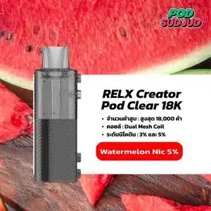 RELX Creator 18K กลิ่นแตงโม – แตงโมเย็นหวาน สดชื่นใส สูบเพลินไม่เลี่ยน